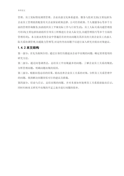 166030110-王梦迪-[论文]大齐冷链物流有限公司员工关系管理的问题及对策研究.docx