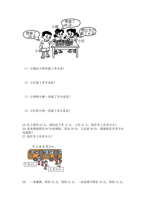 小学二年级上册数学应用题100道（历年真题）.docx