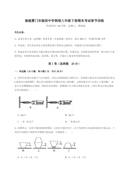 专题对点练习福建厦门市湖滨中学物理八年级下册期末考试章节训练练习题.docx