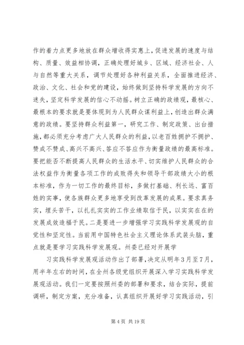 县领导班子思想政治培训工作会讲话.docx