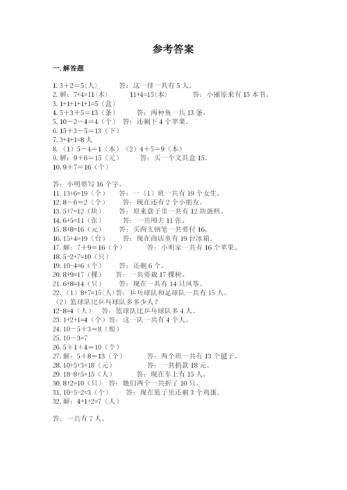 小学一年级数学应用题大全（夺冠系列）.docx