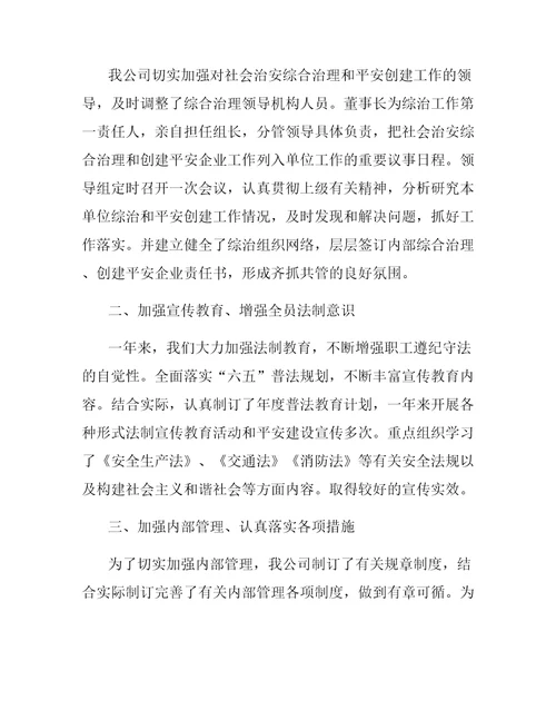 交通局平安单位创建工作计划