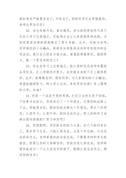 高一期末班主任评语.docx