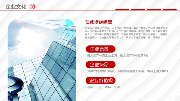 企业宣传暨产品推广通用PPT