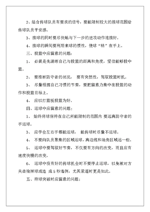 2022年幼儿园篮球培训心得体会范文