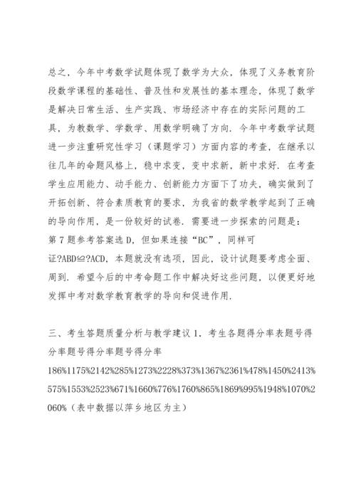 初中数学中考复习研讨会座谈稿.docx