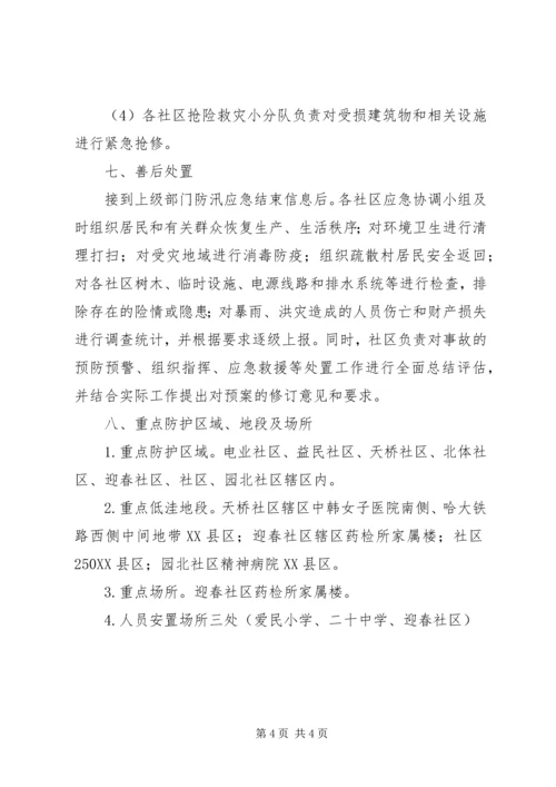 街道突发事件应急工作预案.docx