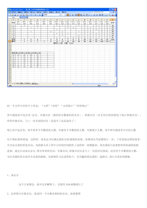 最新自己动手制作excel成绩分析表转.docx