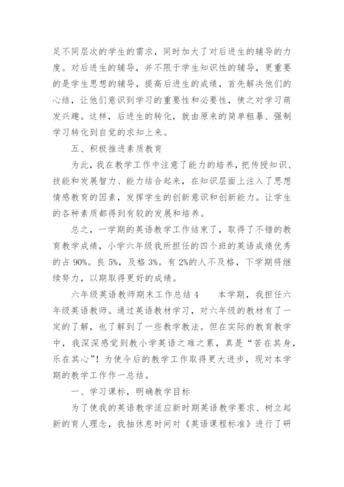 六年级英语教师期末工作总结.docx