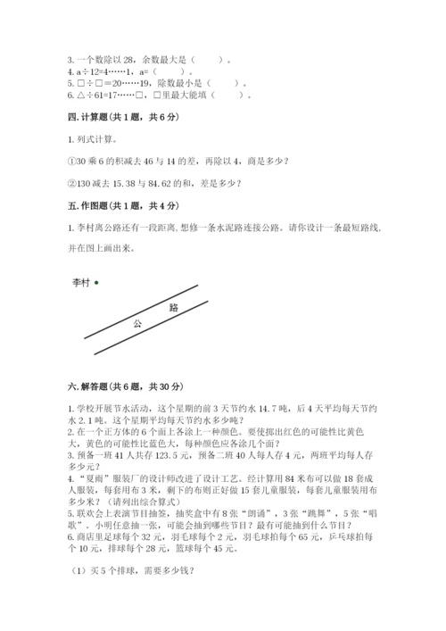 苏教版四年级上册数学期末测试卷带答案（典型题）.docx