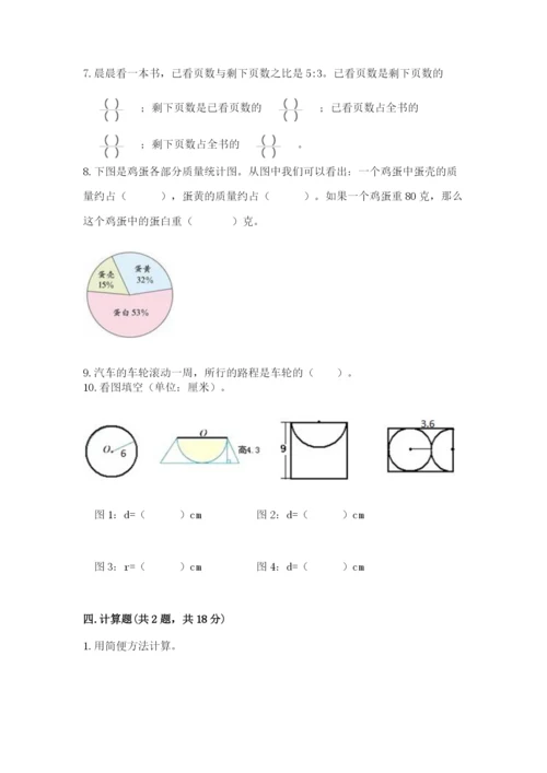 2022六年级上册数学期末测试卷精品（考试直接用）.docx