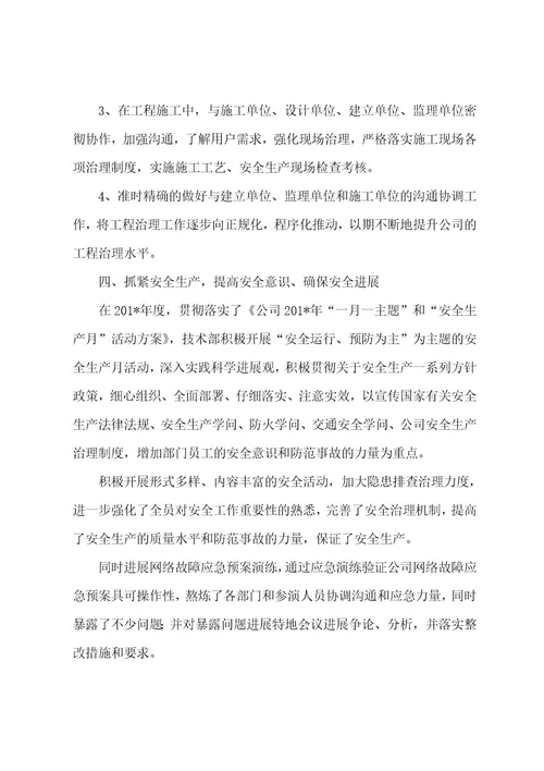 技术部年度总结