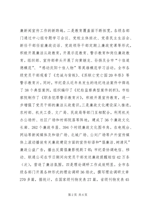 市反腐倡廉宣传教育联席会议讲话稿.docx