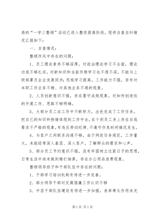 县农电局“一学三整顿”自查自纠情况汇报.docx