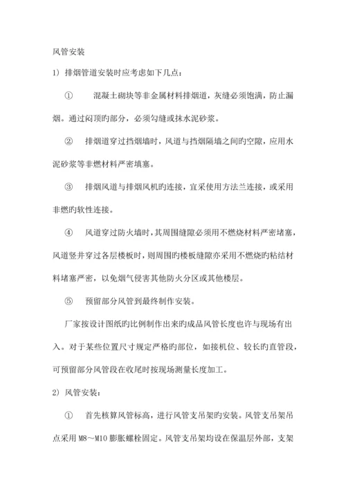 防排烟系统技术交底.docx