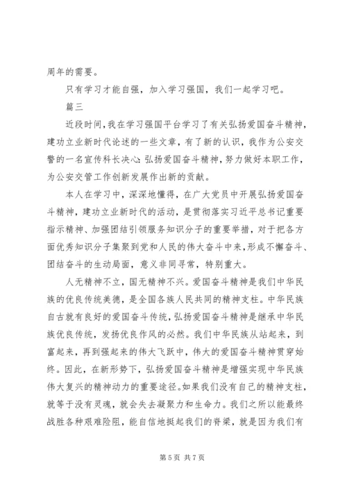 学习强国学习心得体会精选4篇.docx