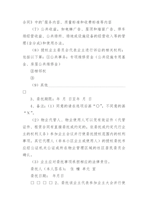 业主授权委托书_1.docx
