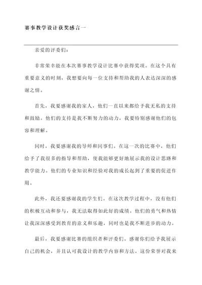 赛事教学设计获奖感言