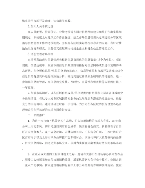 精编之行政助理工作计划范本.docx