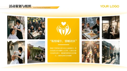 黄黑色简约风端午节公益活动PPT模板