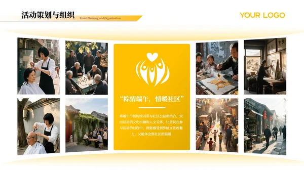 黄黑色简约风端午节公益活动PPT模板