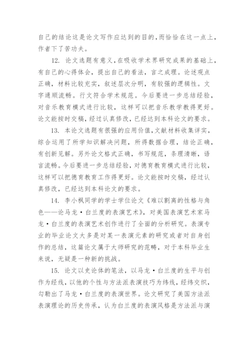学位论文教师评语.docx