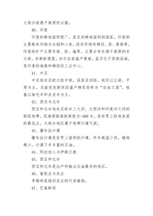 初中地理会考知识点大全.docx