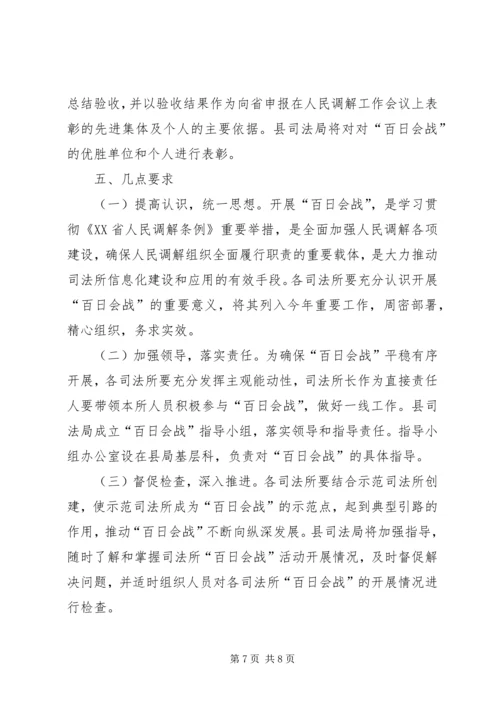 调解志愿者活动方案 (6).docx