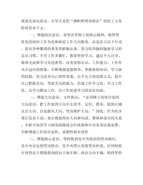 不断增强四个意识坚定四个自信做到两个维护心得体会