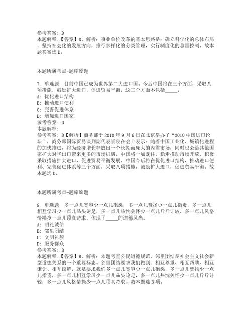 2022年01月芜湖宜正工程咨询有限公司招聘4名编外聘用人员模拟卷含详解1