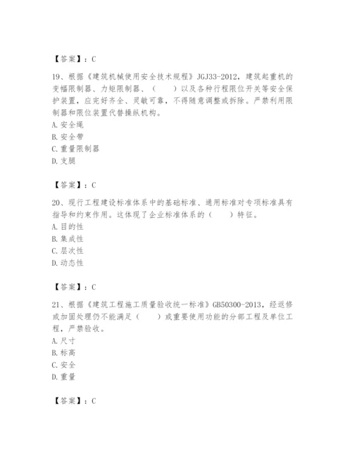 2024年标准员之专业管理实务题库【基础题】.docx