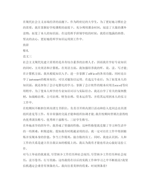 精编会计专业求职自我介绍参考精选范文.docx