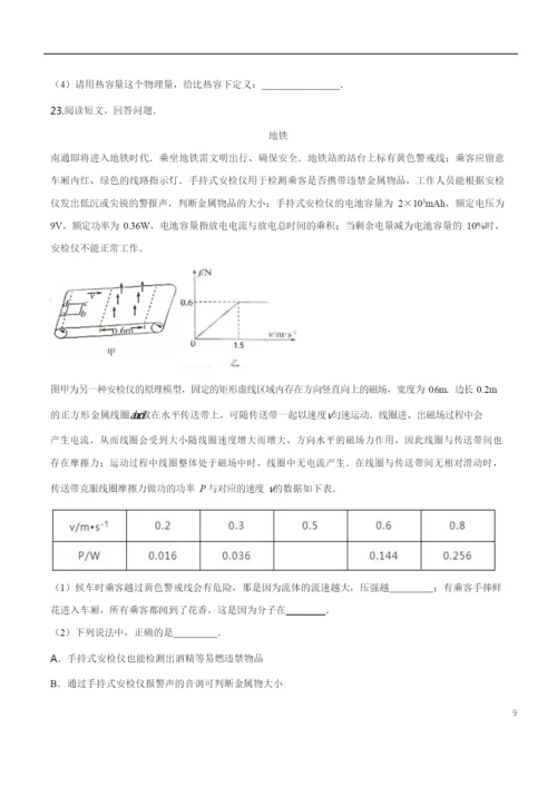 2021年江苏省南通市中考物理试题(原卷版).docx