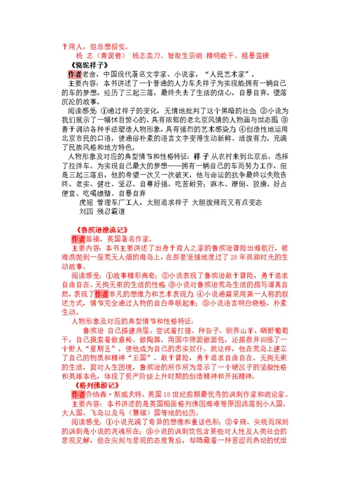 中考课外文学名著阅读复习梳理