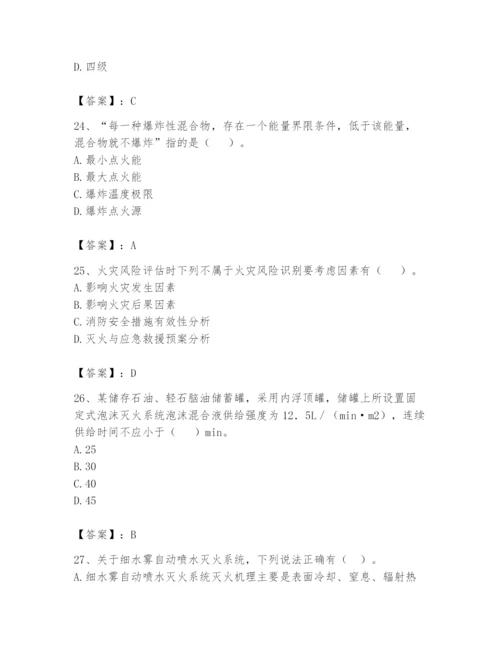 注册消防工程师之消防安全技术实务题库精品附答案.docx