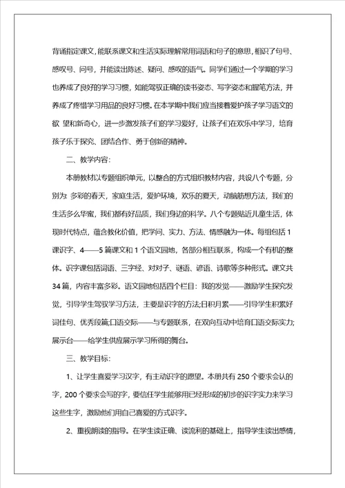 一年级语文教学计划2023最新