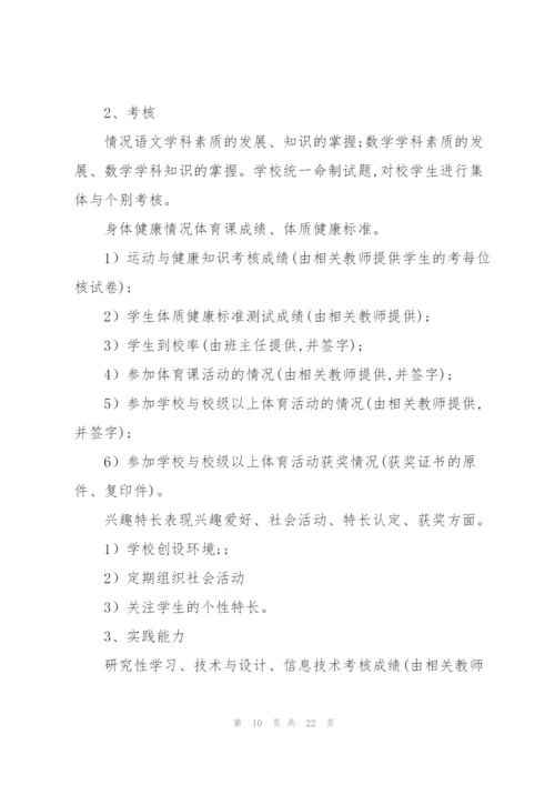 有关实施方案范文汇总7篇.docx