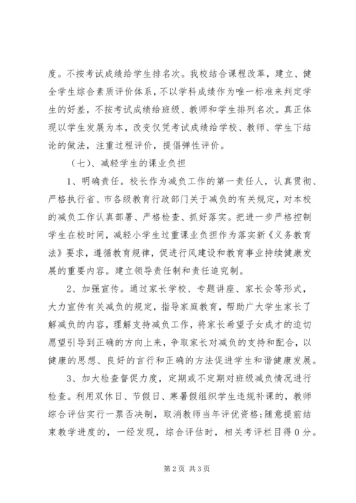 小学规范办学自查报告(2).docx