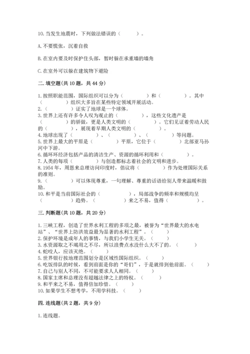 六年级下册道德与法治 《期末测试卷》含答案【综合题】.docx