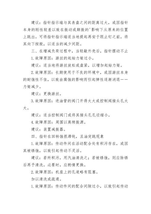 压力表常见故障及检修方法.docx