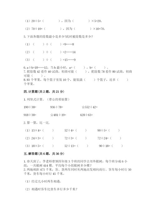 北师大版四年级上册数学第六单元 除法 测试卷及答案【精选题】.docx