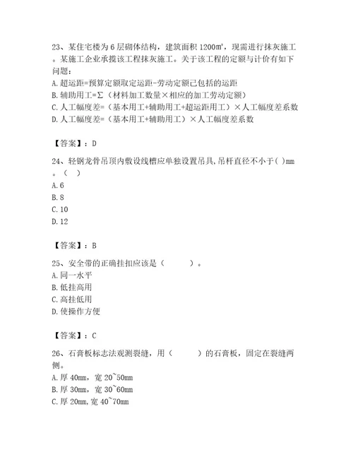 2023年施工员（装饰施工专业管理实务）题库附答案培优