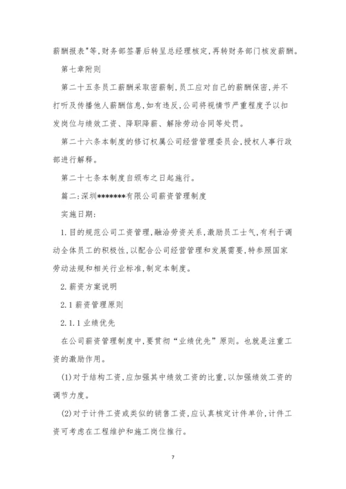 公司薪酬管理制度15篇.docx