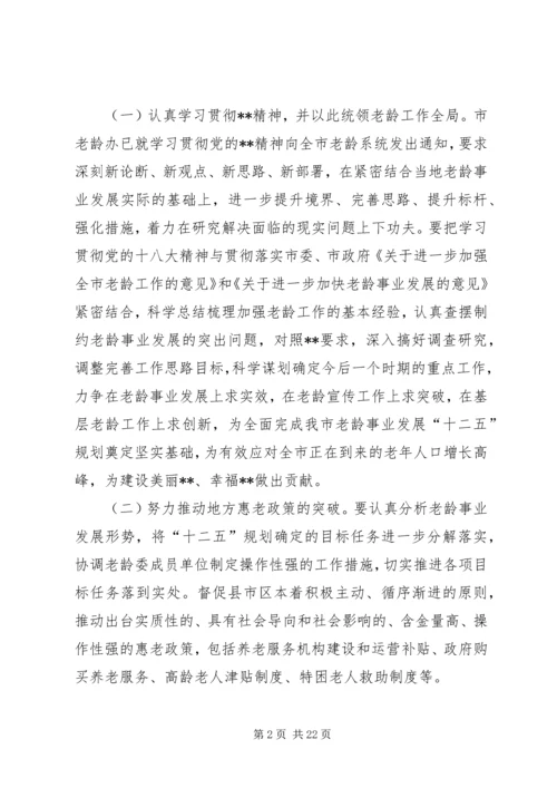 市老龄办年度工作计划 (2).docx