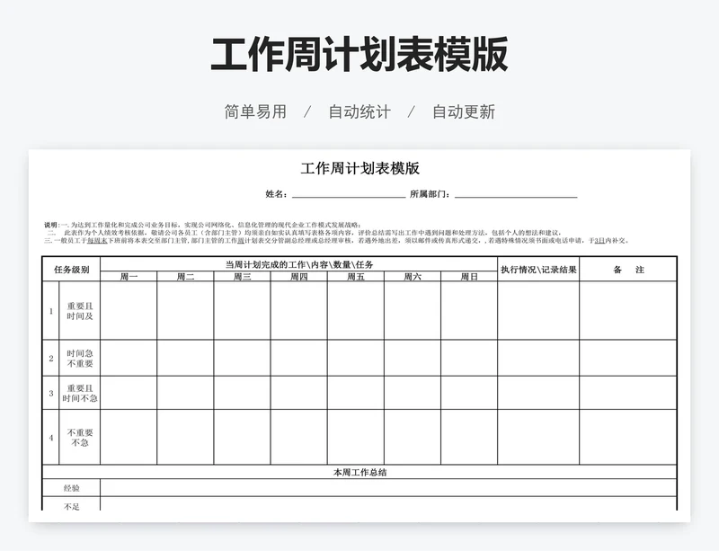 工作周计划表模版