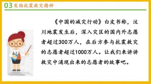 5 应对自然灾害 课件-2023-2024学年道德与法治六年级下册统编版（同课异构一）