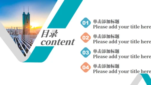 企业文化宣传公司介绍通用PPT模板