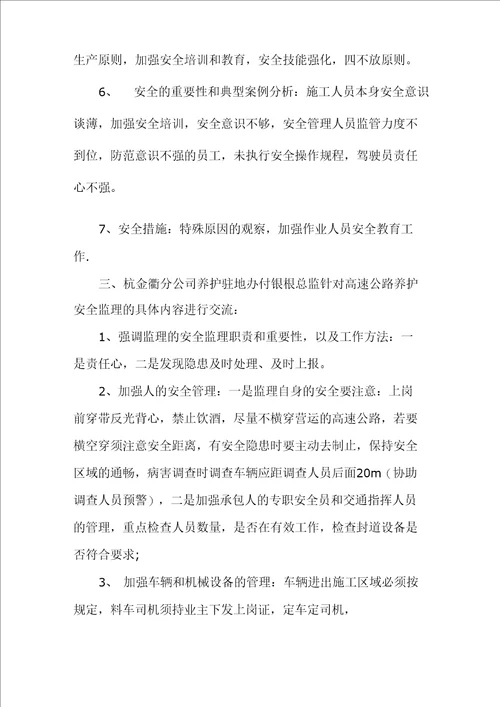 公路养护工程安全培训会议纪要