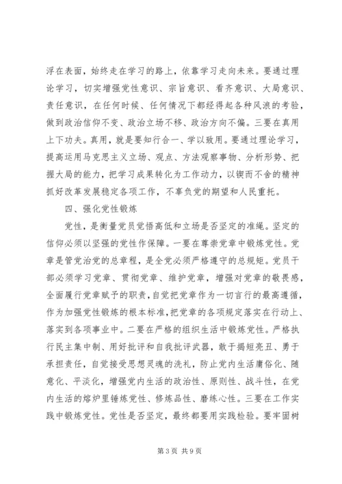 卫生局坚守信仰信念增强规矩意识讨论发言稿.docx