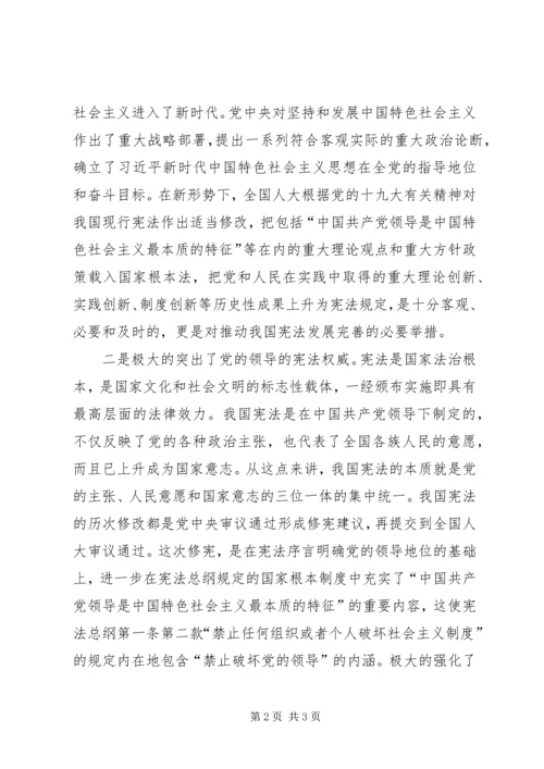 学习《中华人民共和国宪法修正案》心得体会_1 (5).docx